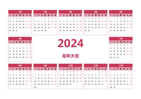 日历|万年历2024年12月2日日历查询